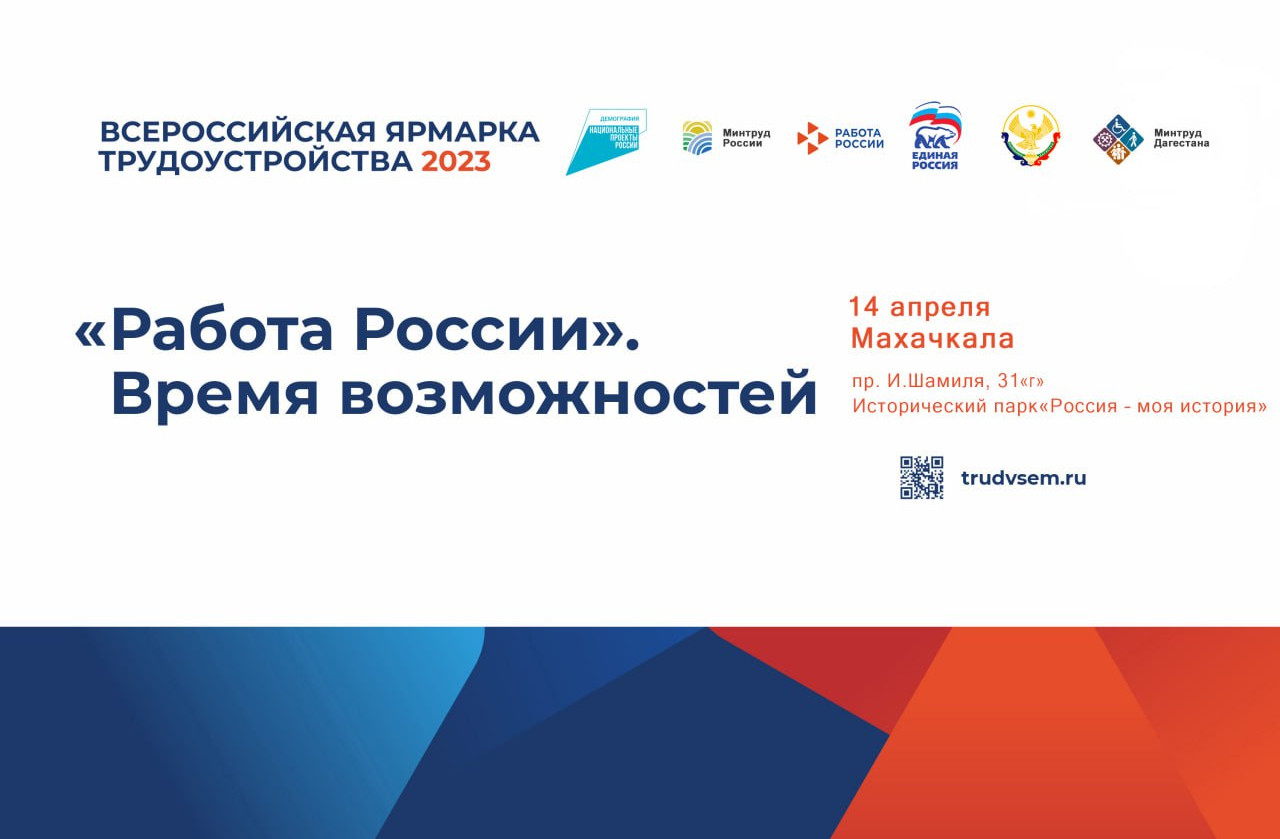 ⏰ Перечень мероприятий Всероссийской ярмарки вакансий в период с 13:40 до 16:50ч. ( I-II этаж )