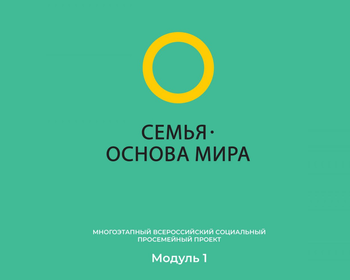 Презентация брендбука «Семья – основа мира»