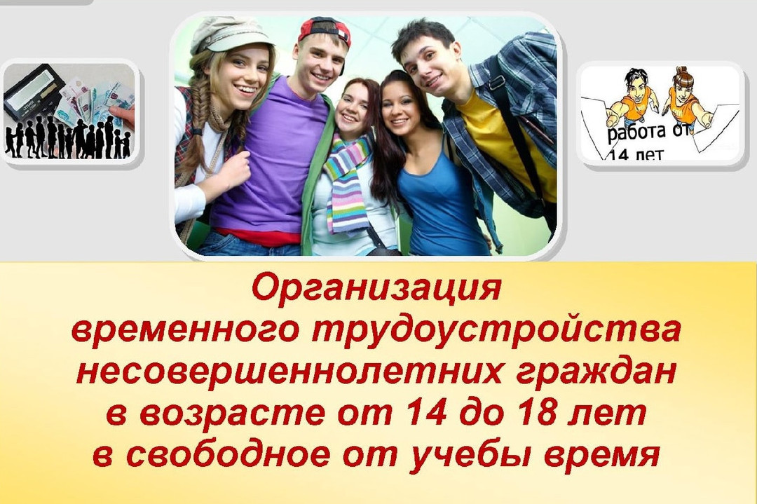 О проведении ярмарки вакансий для несовершеннолетних граждан в возрасте от 14 до 18 лет в свободное от учебы время.