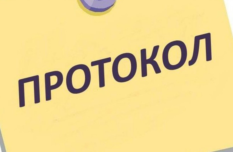 Протокол отбора
