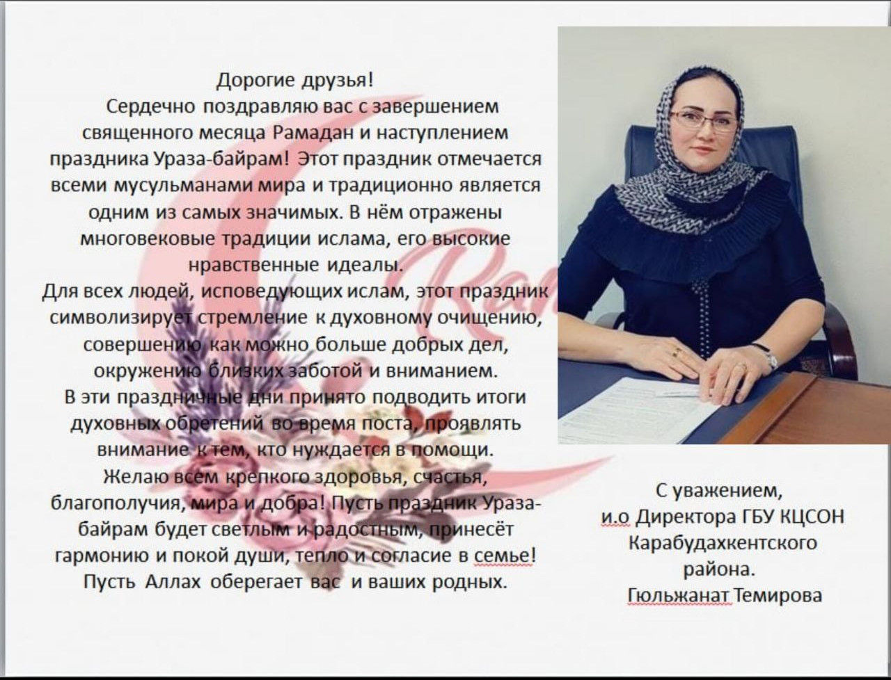 Поздравления с праздником...