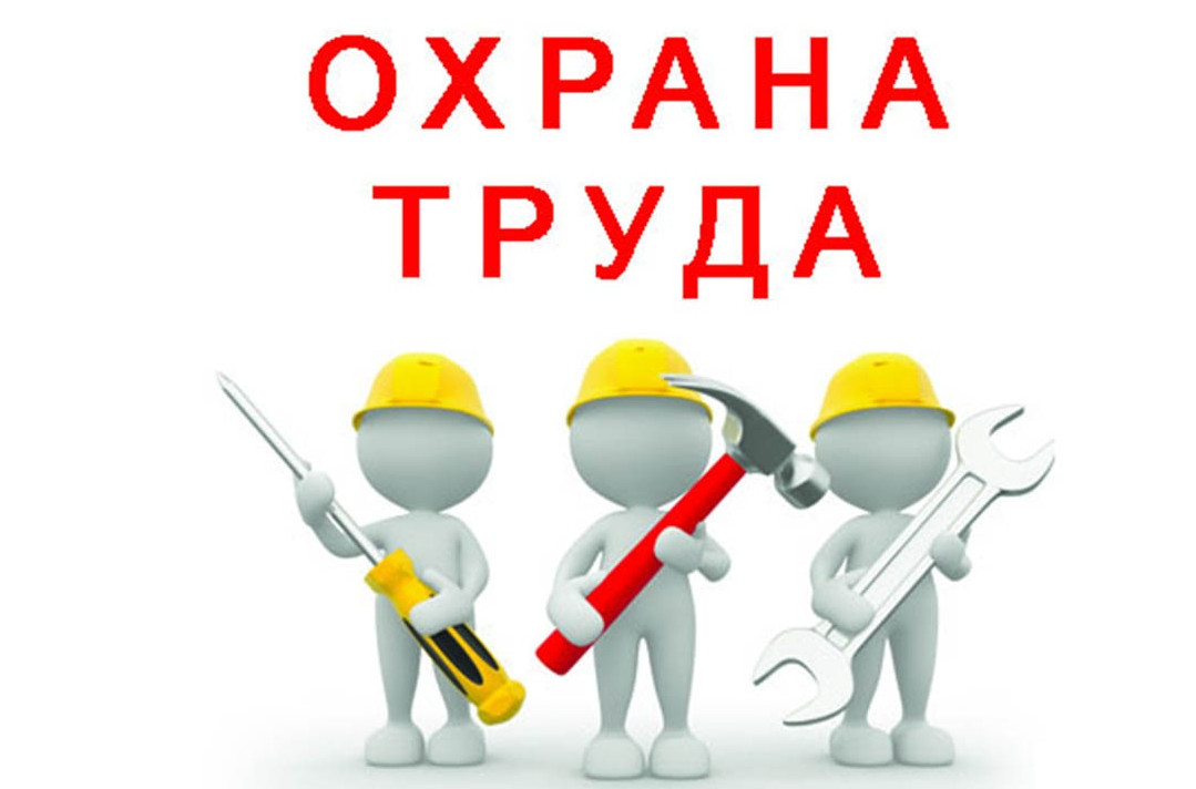 Изменения в охране труда с января 2023 года