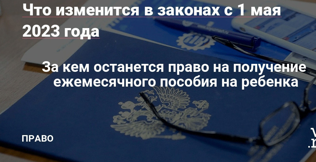 О внесении изменений в Закон РД "О ежемесячном пособии"