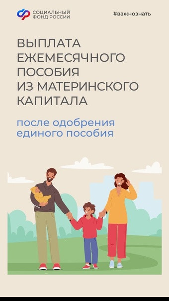 Сохранится ли ранее оформленная ежемесячная выплата из материнского капитала после одобрения единого пособия