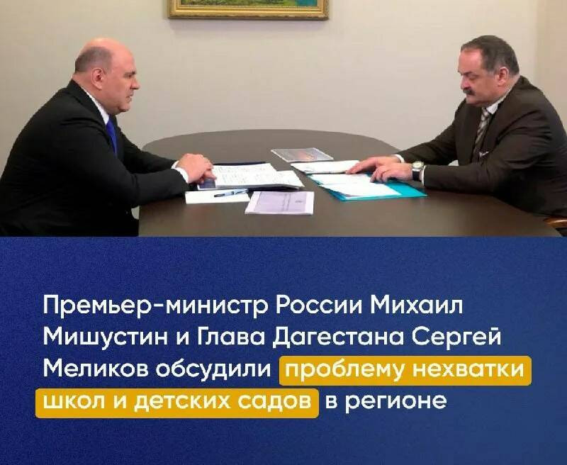 В Дагестане устраняется проблема нехватки школ и детских садов