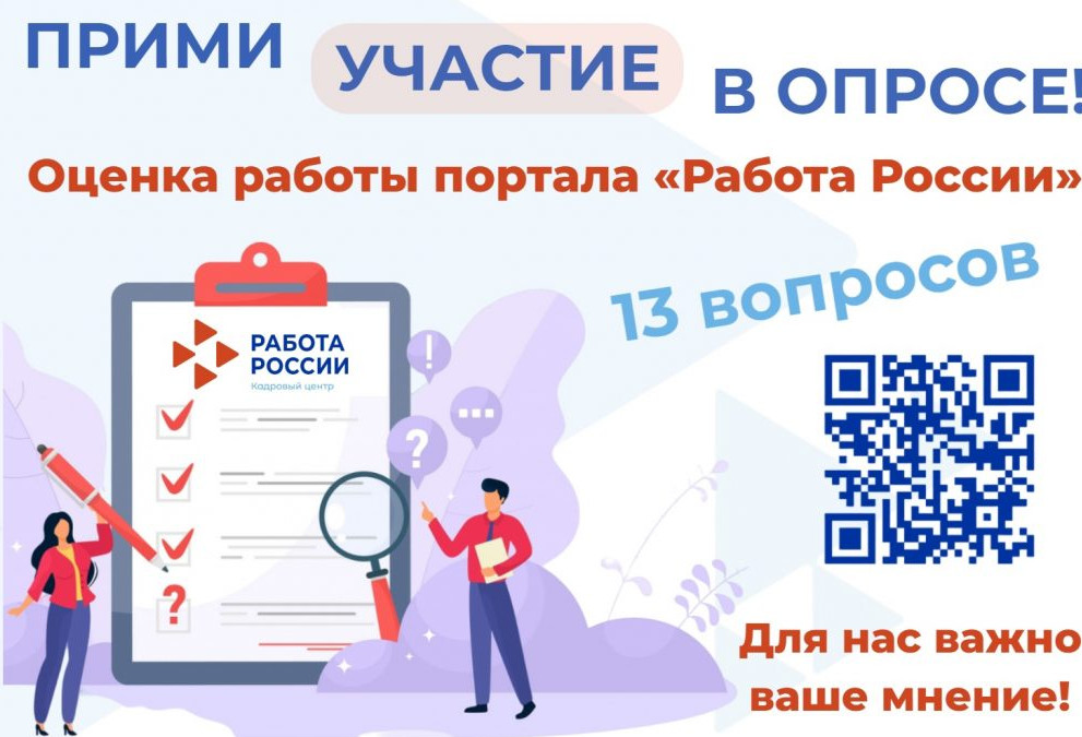 О прохождении опросника работодателями!
