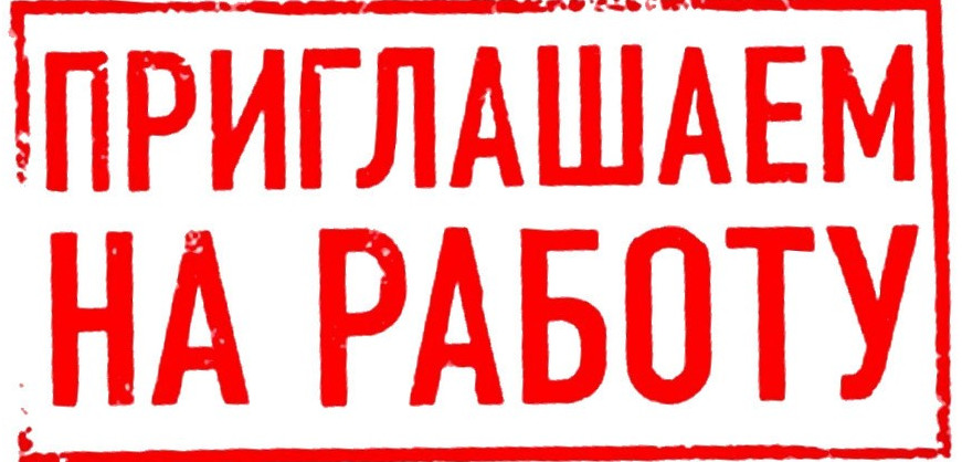 Вакансии за пределы Республики Дагестан!