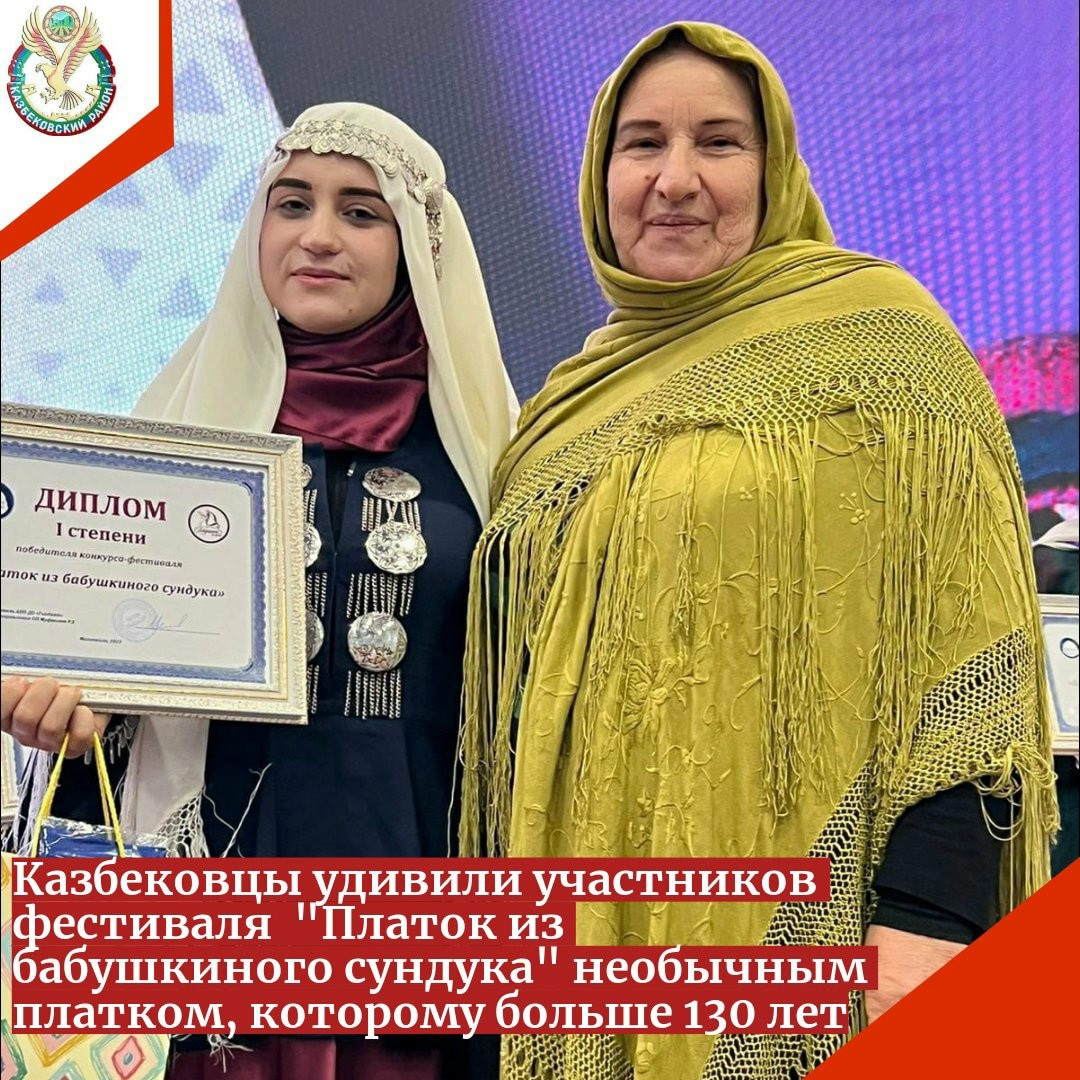 Платок из бабушкиного сундука