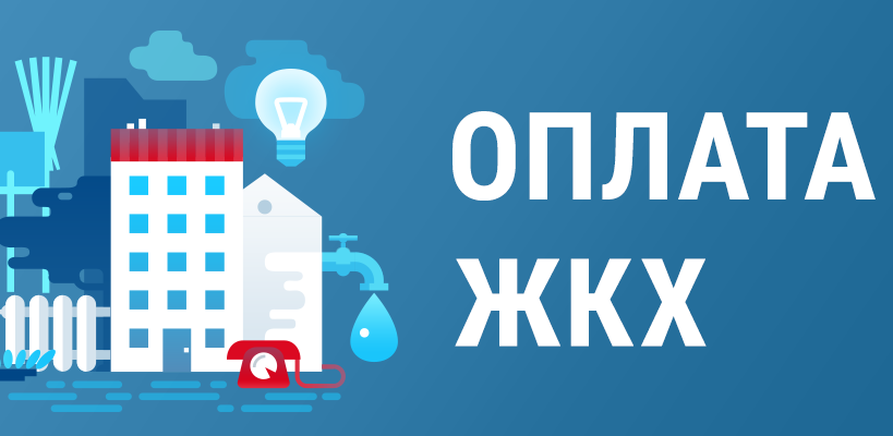 Людям удобно: процедуру перерасчета выплаты по жилищно-коммунальным услугам упростили