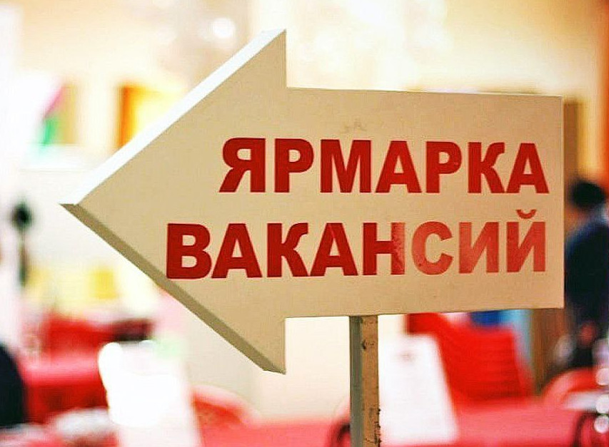 Межрегиональная ярмарка вакансий 30.03.2023г