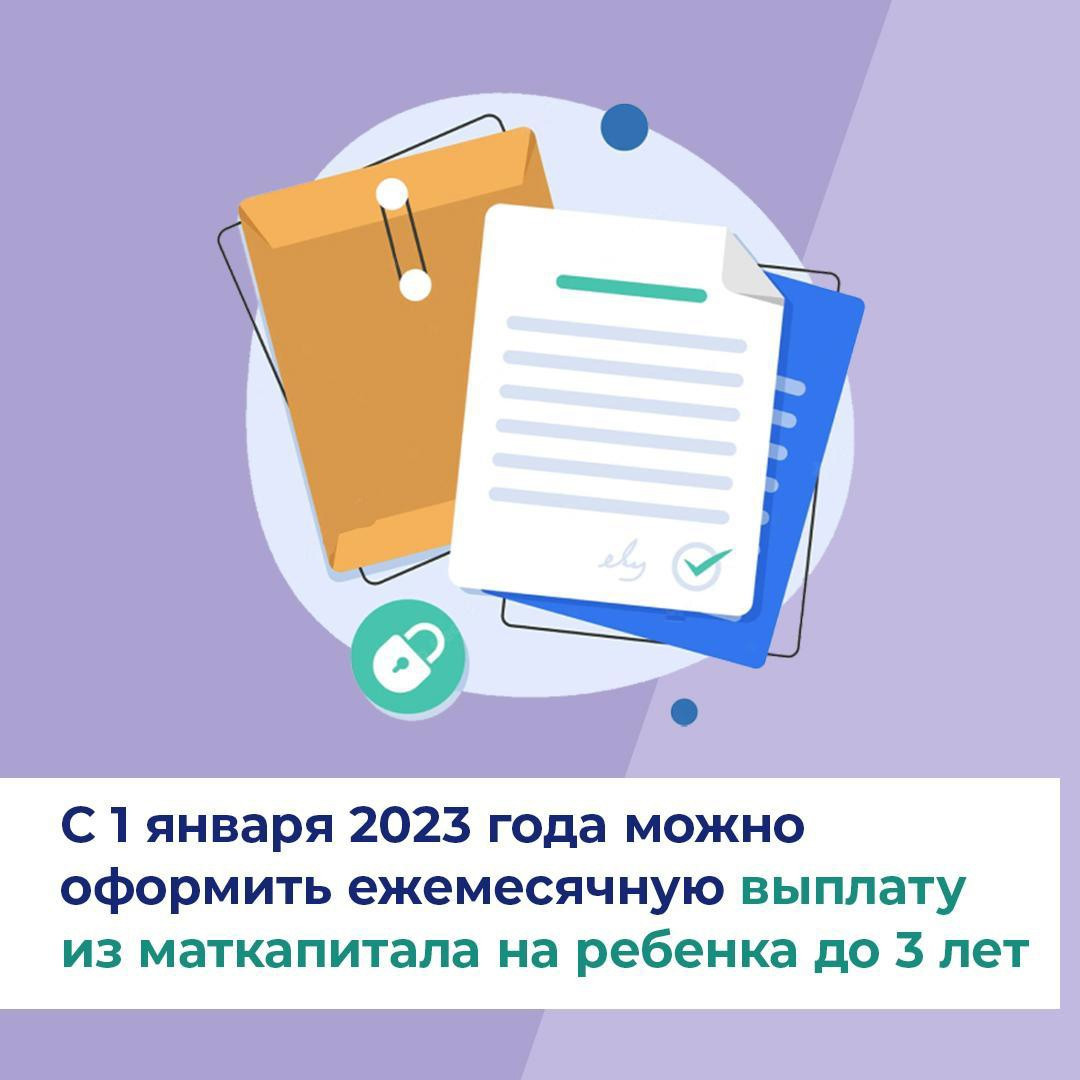 Правительство расширило число получателей выплаты на детей из материнского капитала