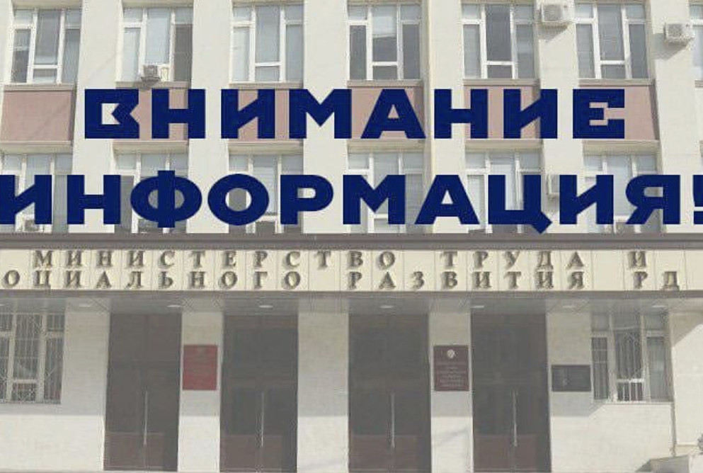 Разъяснения Минтруда Дагестана по перечисленным средствам на осуществление выплат государственных пособий гражданам, имеющим детей