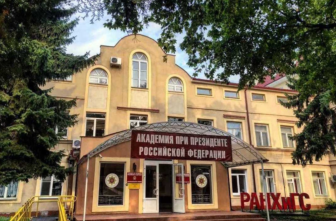 Ставропольский филиал  РАНХиГС