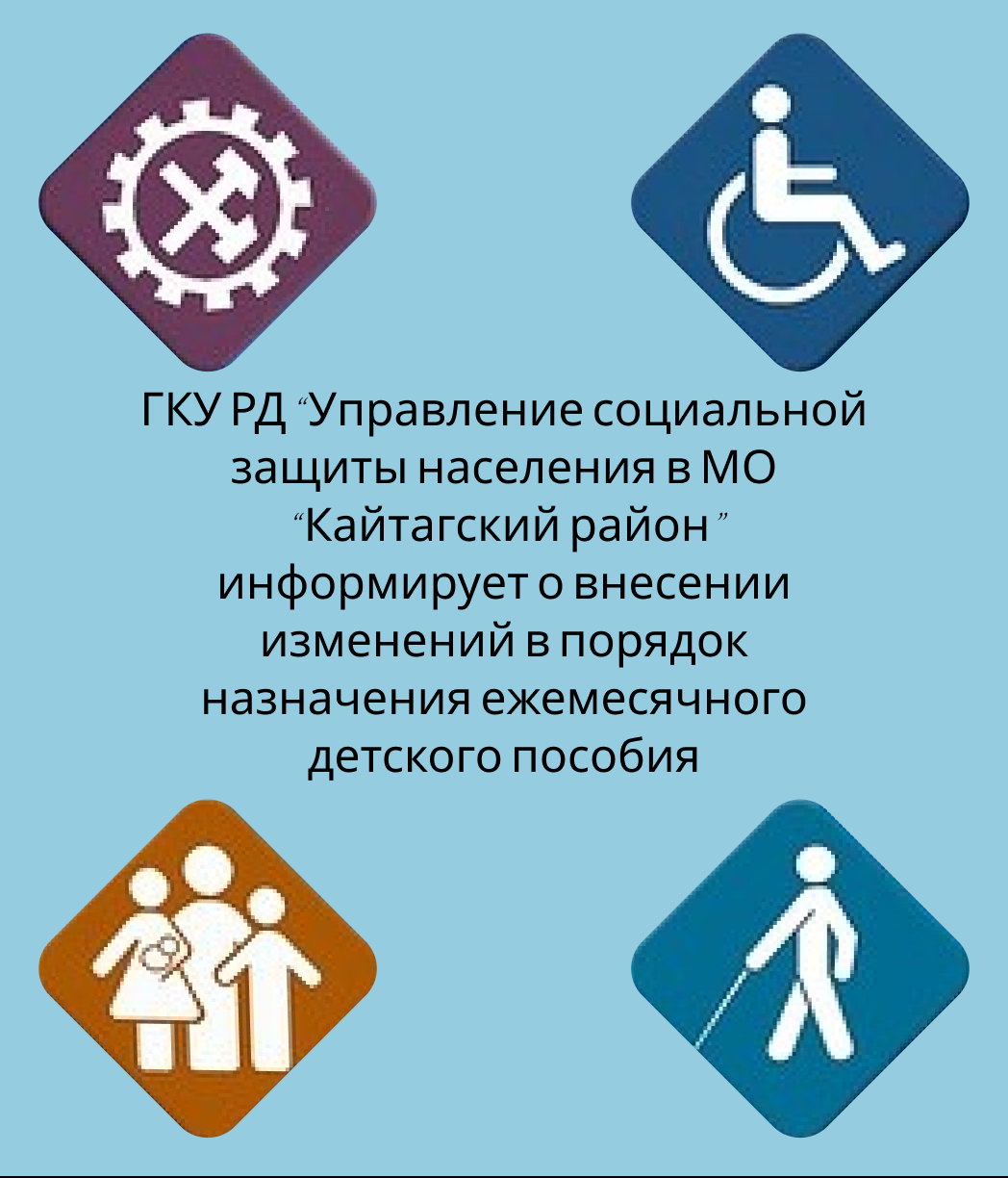 Внесены изменения в порядок назначения ежемесячного детского пособия