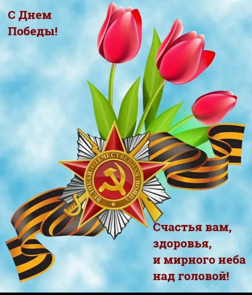 С ДНЕМ ПОБЕДЫ!!!