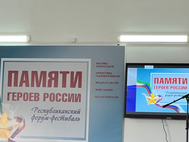 Республиканский форум День памяти героев.