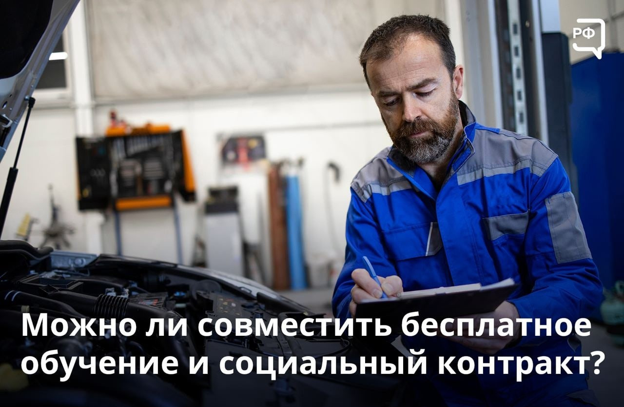 Допускается ли одновременное использование таких мер государственной поддержки, как бесплатное обучение и социальный контракт?