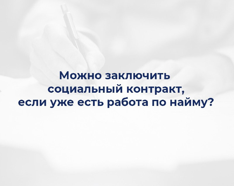 Социальный контракт