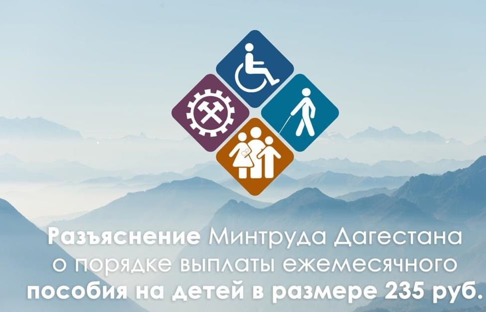 О ежемесячном пособии на ребенка