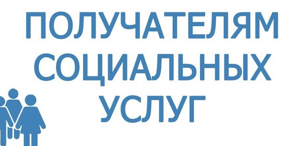 Уважаемые получатели социальных выплат!