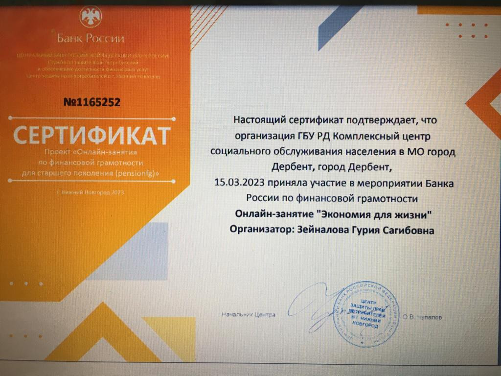 15 марта получатели социальных услуг Дневного отделения приняли участие в интерактивном вебинаре "Экономия для жизни", организованном Банком в рамках проекта "Онлайн- занятие по финансовой грамотности для старшего поколения".