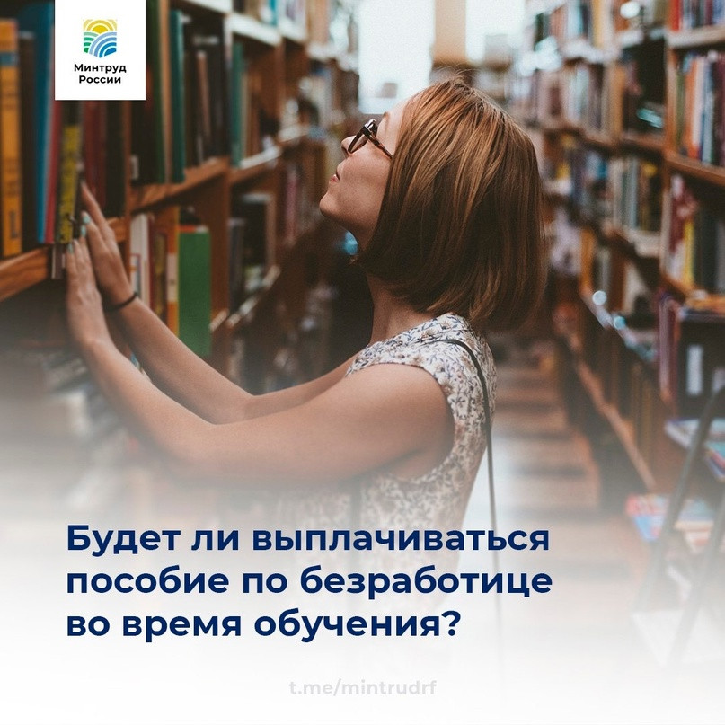 Будет ли выплачиваться пособие по безработице во время обучения?