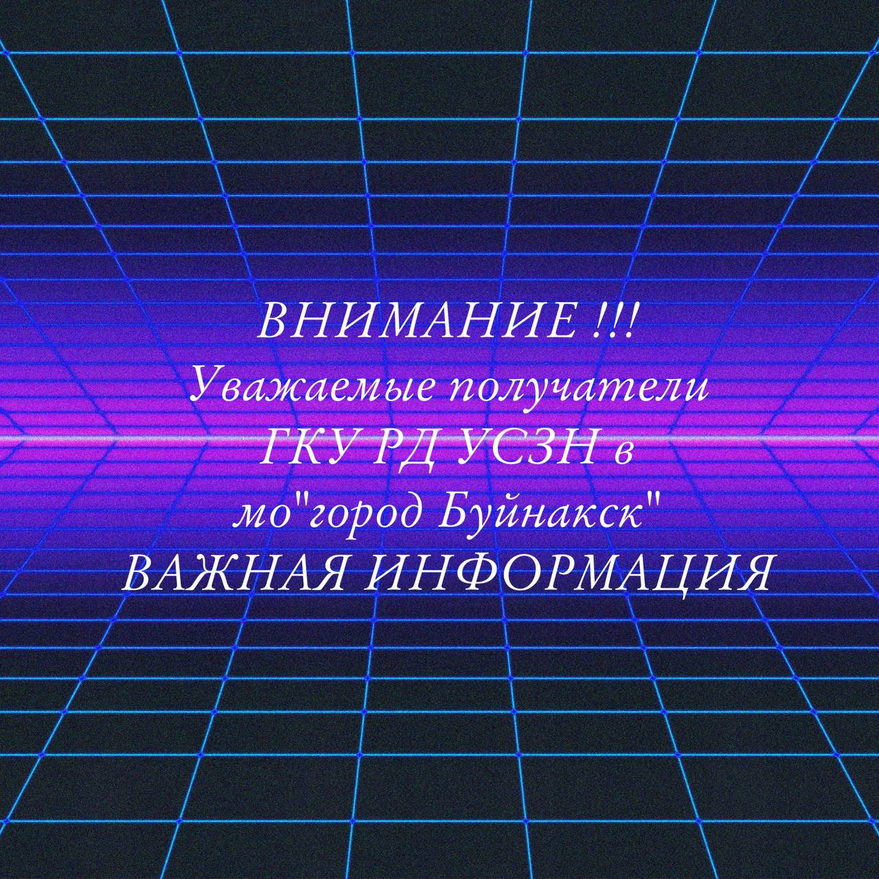 ВАЖНАЯ ИНФОРМАЦИЯ!