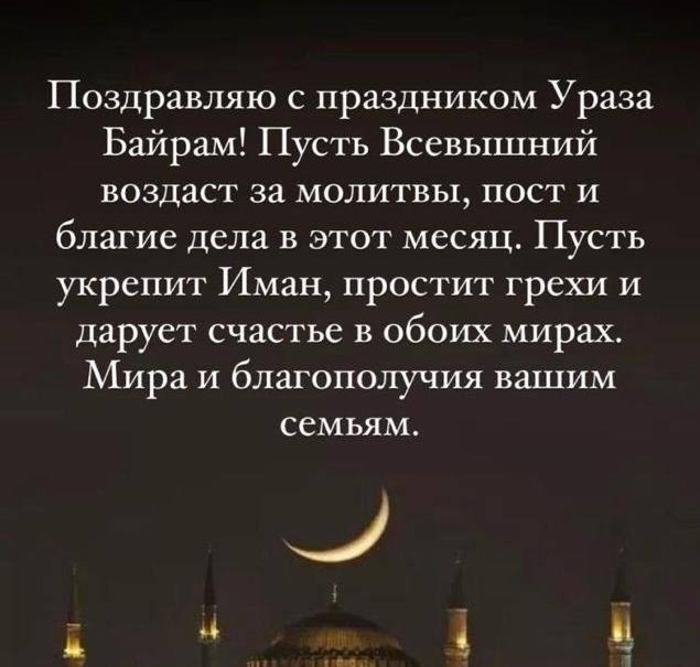 Руководитель ГБУ РД КЦСОС и ГНТЖС в МО «г.Дагестанские Огни» поздравляет всех мусульман с праздником Ураза-Байрам.