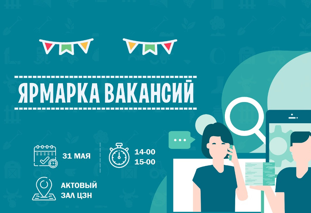 Ярмарка вакансий для несовершеннолетних граждан «Труд-мир возможностей»