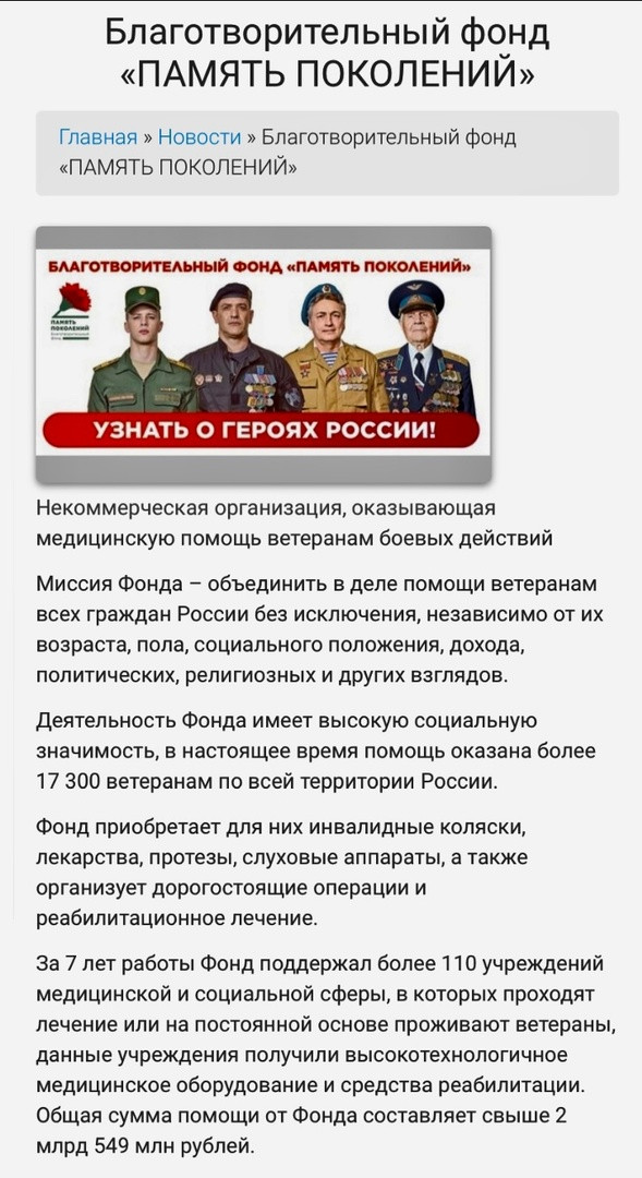 Благотворительный фонд "ПАМЯТЬ ПОКОЛЕНИЙ"