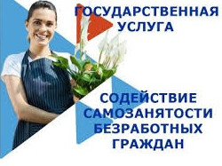 Объявление по самозанятости