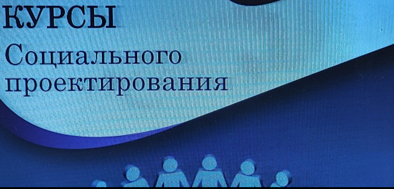 С 11 по 13 мая 2023 года в Республике Дагестан  пройдут курсы по социальному проектированию с приглашением экспертов Фонда президентских грантов.