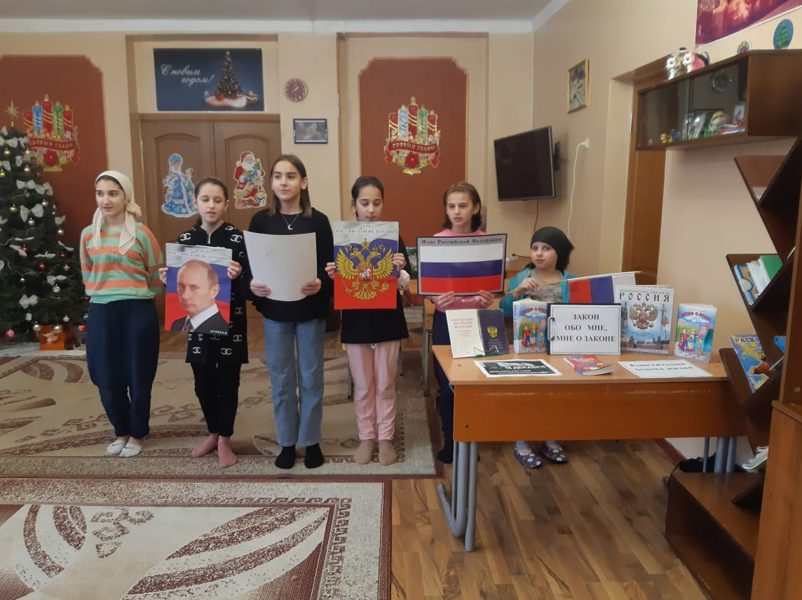 Занятие на тему: "День Конституции РФ"