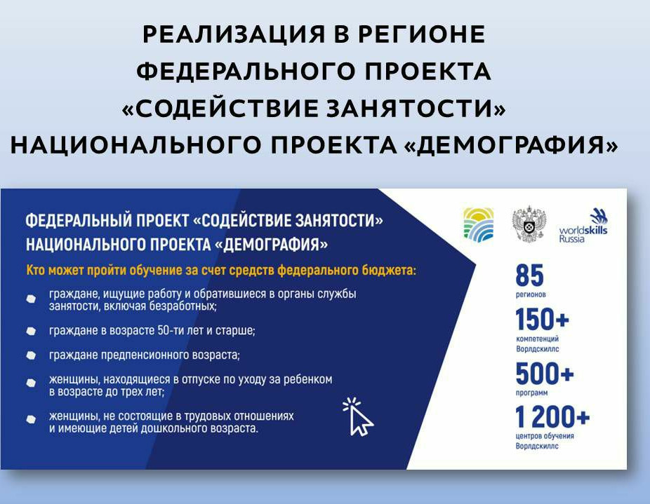 «Содействие занятости» национального проекта «Демография» на 2023 год.