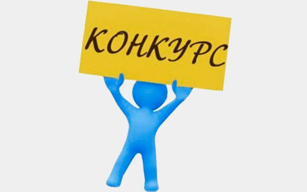 СРОЧНО! Для  работодателей о конкурсе!