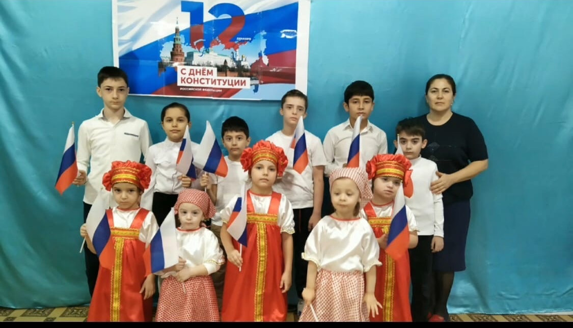 День Конституции Российской Федерации.