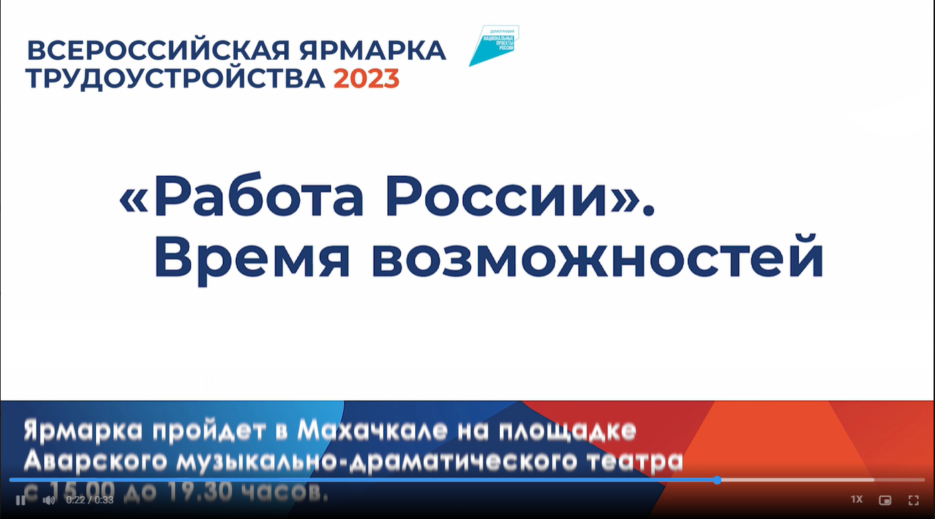 II этап Всероссийской ярмарки  трудоустройства "Работа России. Время  возможностей"