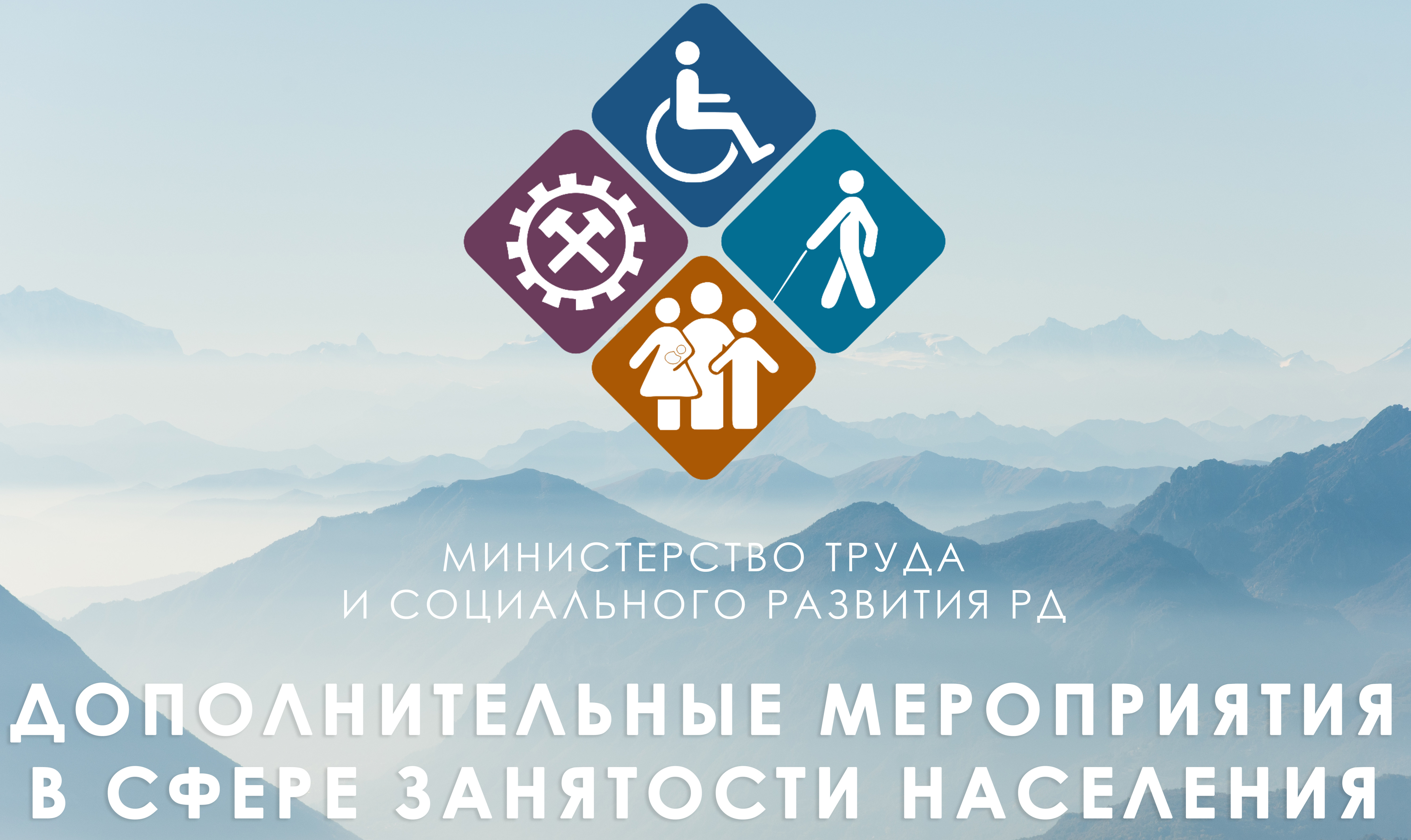 Результаты рассмотрения Центрами занятости Минтруда РД заявок работодателей согласно постановлению Правительства РД от 28.09.2021 г. № 247