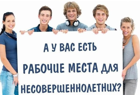 ОБЪЯВЛЕНИЕ о проведении в 2023 г ГКУ РД ЦЗН В МО "Табасаранский район" мероприятия по содействию временной занятости несовершеннолетних граждан в возрасте от 14 до 18 лет.