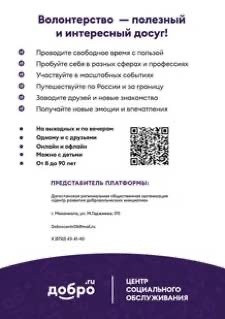 ИНФОРМАЦИЯ О ВОЗМОЖНОСТИ ПРИНЯТИЯ УЧАСТИЯ В ВОЛОНТЕРСКОМ ДВИЖЕНИИ