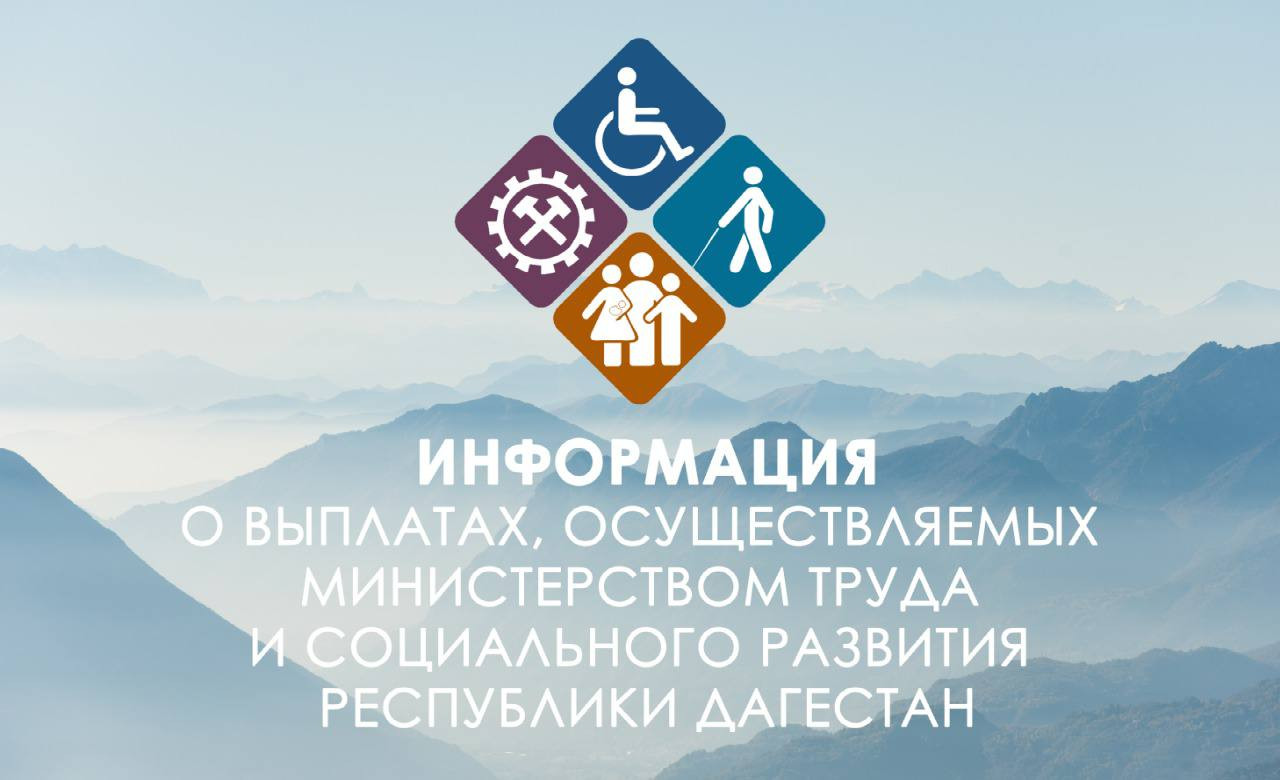 Информация о выплатах