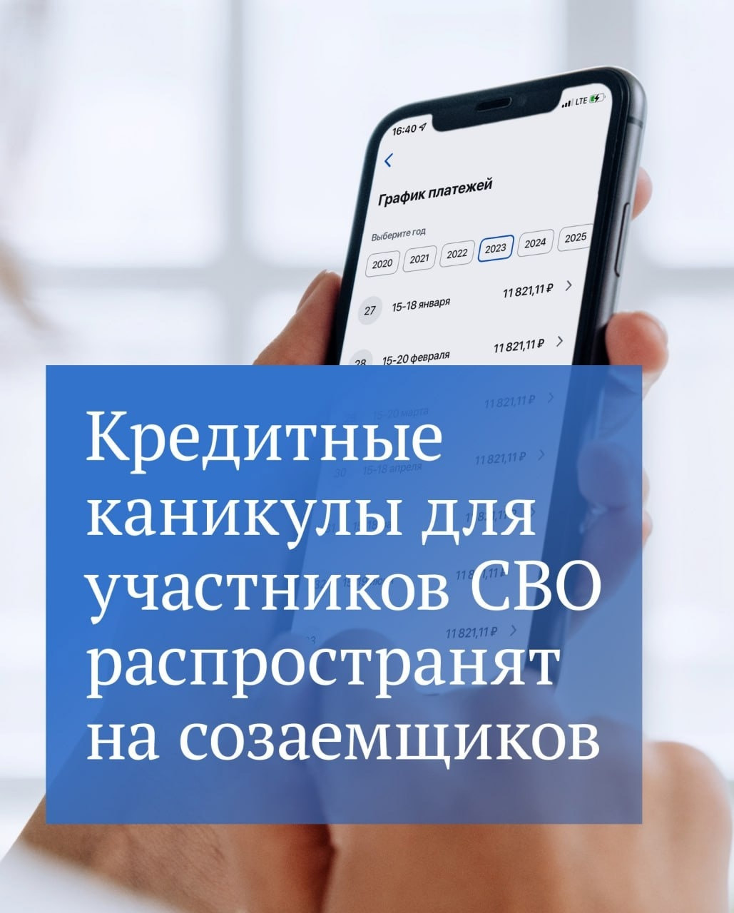 Кредитные каникулы, предоставленные участникам СВО, распространятся и на созаемщиков