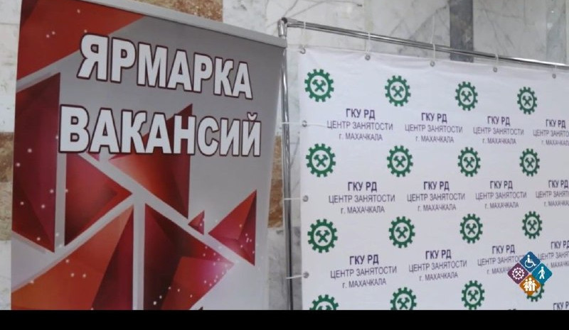 Всероссийская ярмарка трудоустройства «Работа России. Время возможностей» – пройдет в Махачкале, 14 апреля, по адресу пр. И.Шамиля, 31 «г»