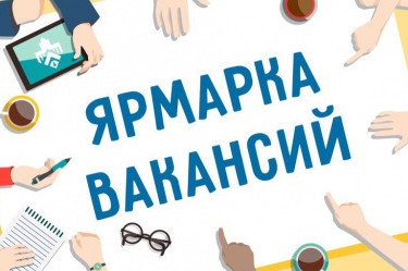 ЯРМАРКА ВАКАНСИЙ ДЛЯ ИНВАЛИДОВ 20.10.2022