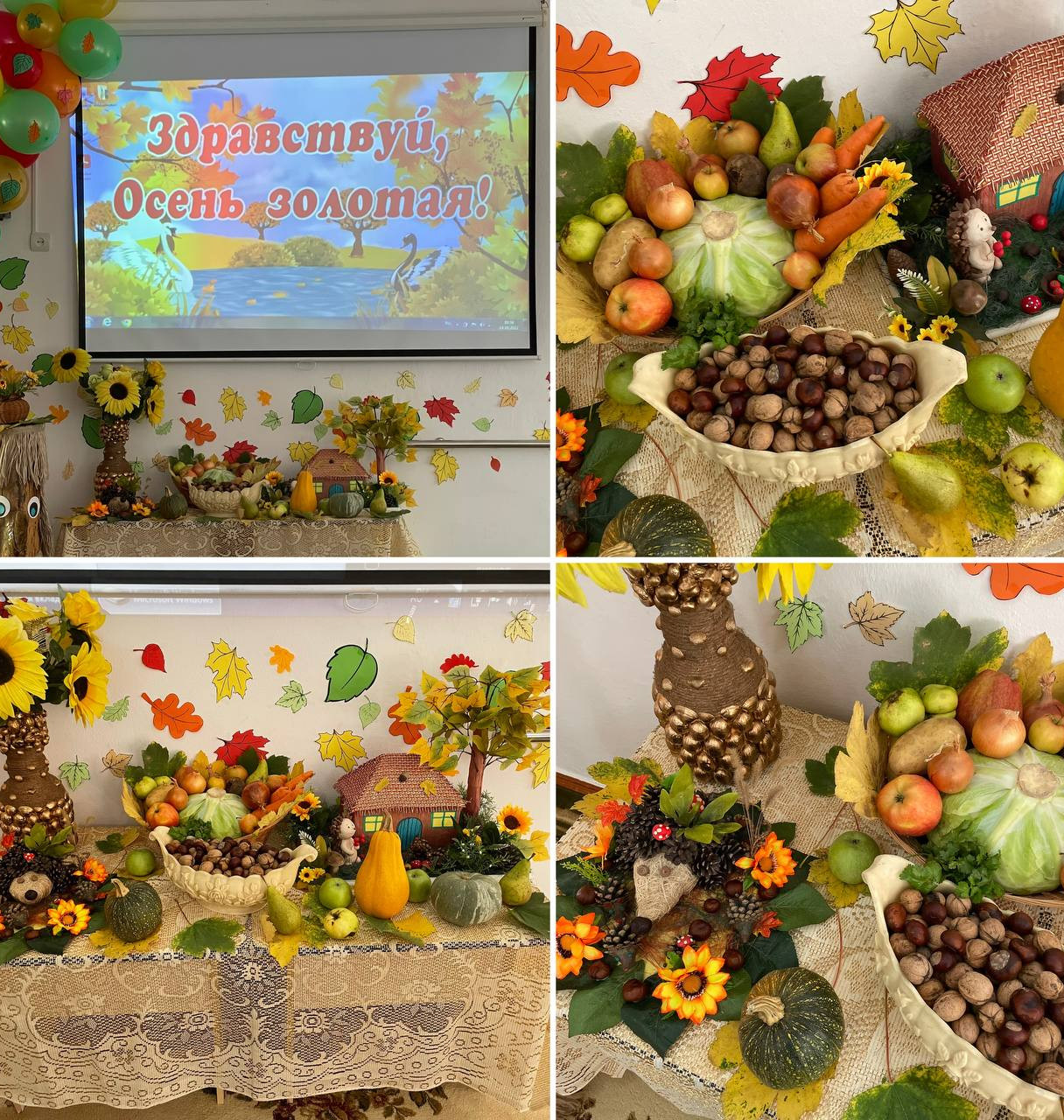 Золотая осень