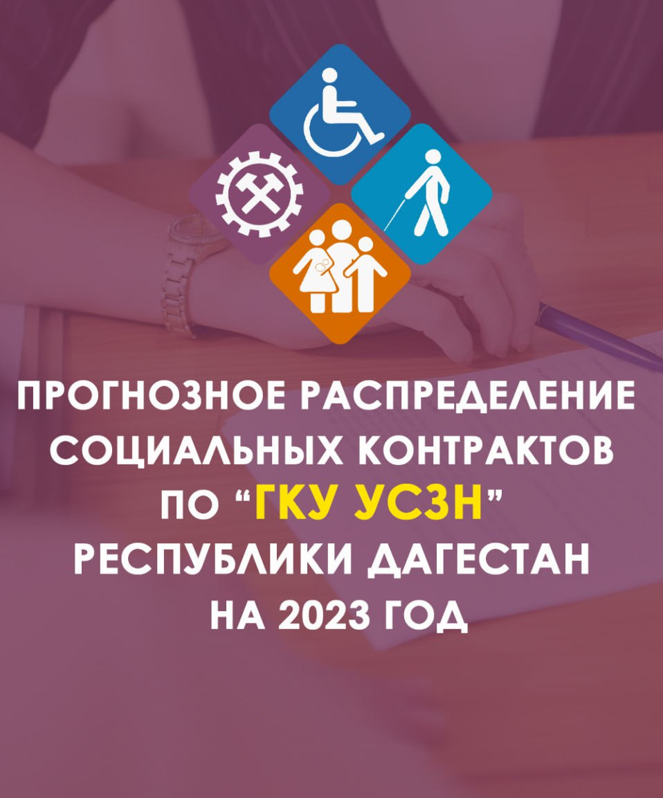 СОЦИАЛЬНЫЙ КОНТРАКТ