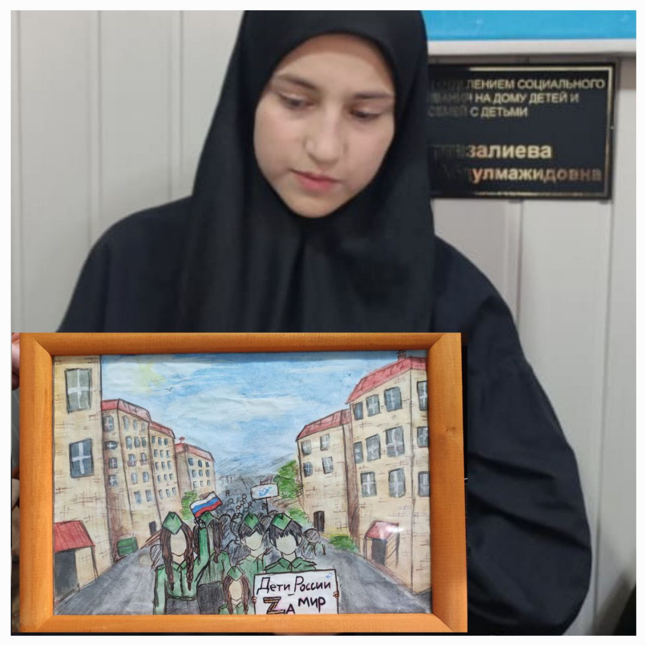 Дети России -за мир!