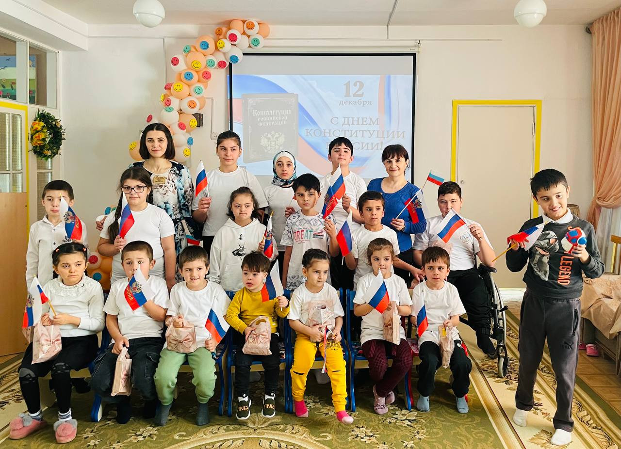 " День Конституции России"