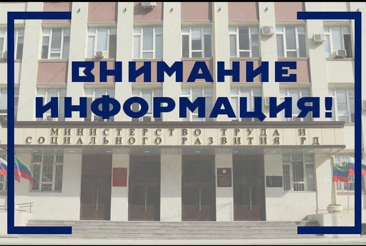 Пресс-центр Минтруда Дагестана информирует население о перечислении средств на выплату пособия по безработице