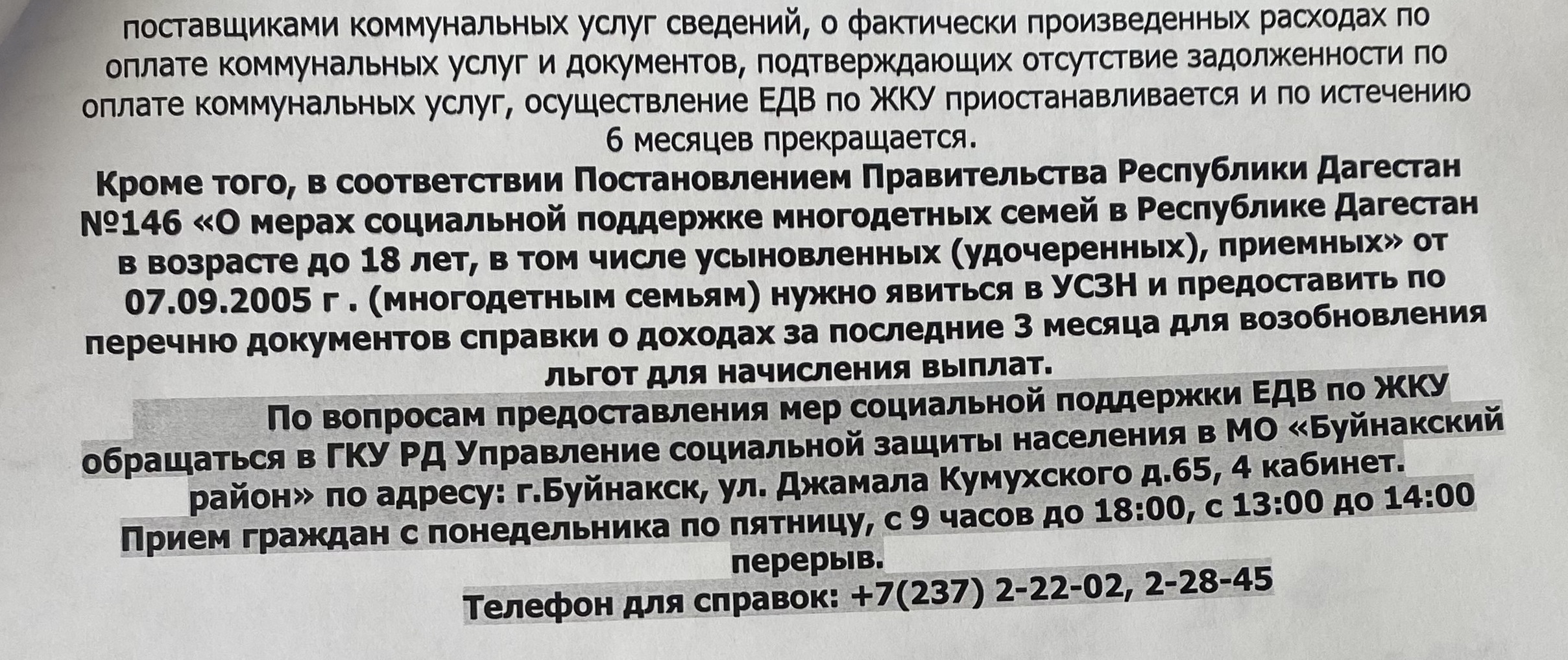 ОБЪЯВЛЕНИЕ  по ЖКУ !!!!